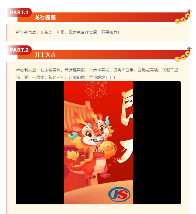 龍行龘龘,開工大吉！??！
